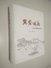 岁月留痕:周北凡教授纪念文集