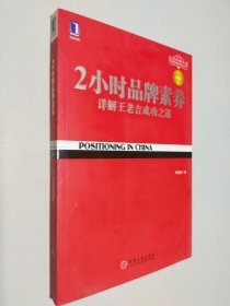 2小时品牌素养：详解王老吉成功之道