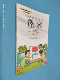 数学 三年级 下