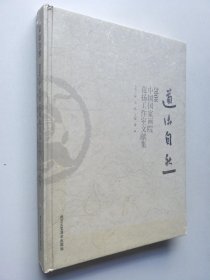 道法自然:2008中国国家画院范扬工作室文献集