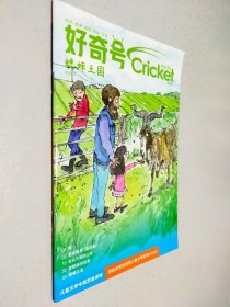 好奇号Cricket 蟋蟀王国 2020年05期