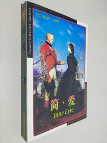 简爱——世界文学名著宝库