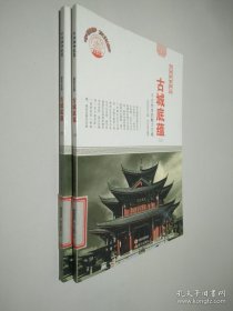 孔夫子旧书网--古城底蕴 千古传奇的魅力古城 上下