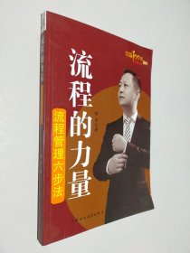 流程的力量：流程管理六步法