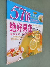 有滋有味汤系列：57道绝好果蔬汤