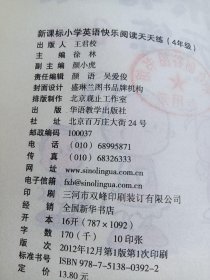 方洲新概念：新课标小学英语快乐阅读天天练（4年级）