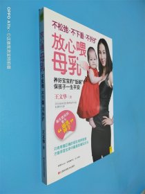 放心喂母乳：不松弛、不下垂、不外扩