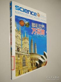 孔夫子旧书网--多彩世界万花筒