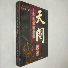 天阉:大太监魏忠贤 上