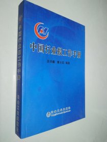 中国行业报工作手册