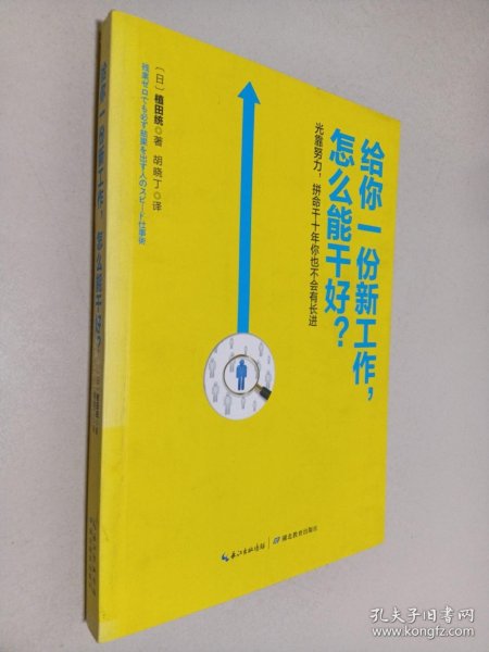 给你一份新工作,怎么能干好?