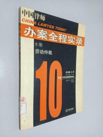 外商投资：中国律师办案全程实录