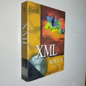 XML实用大全