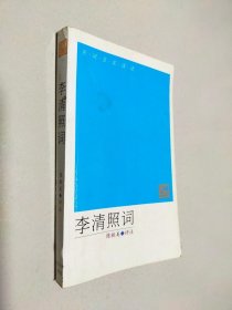 李清照词