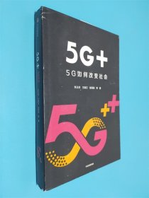 5G+：5G如何改变社会