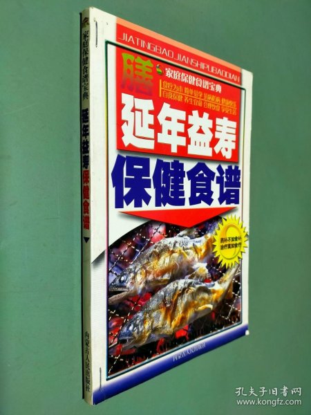 排毒养颜食疗食谱——家庭保健食谱宝典