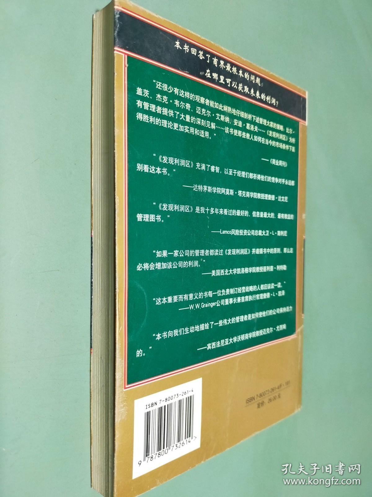 发现利润区：战略性企业设计为您带来明天的利润