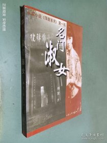 名门淑女