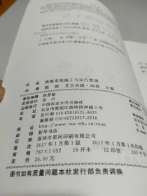 滴灌系统施工与运行管理/优质高等职业院校建设项目校企联合开发教材