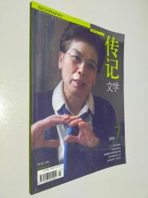 传记文学 2004 7