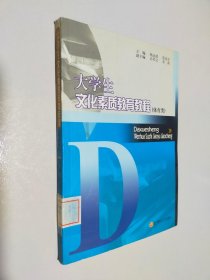 大学生文化素质教育教程:体育类