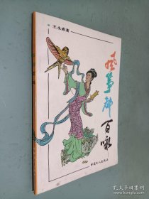 风筝都百咏