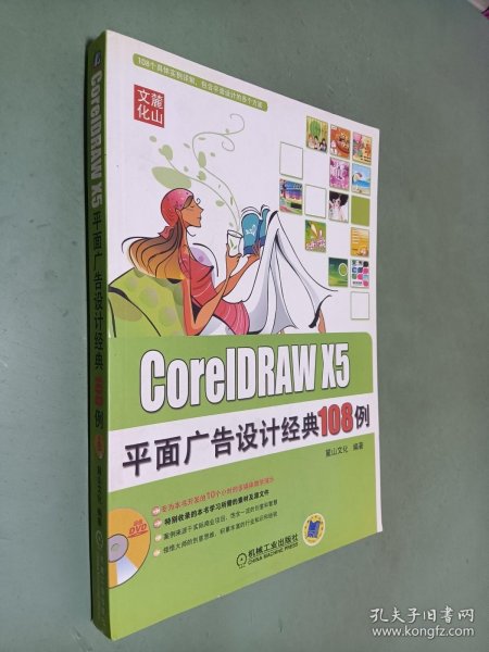 CorelDRAW X5平面广告设计经典108例