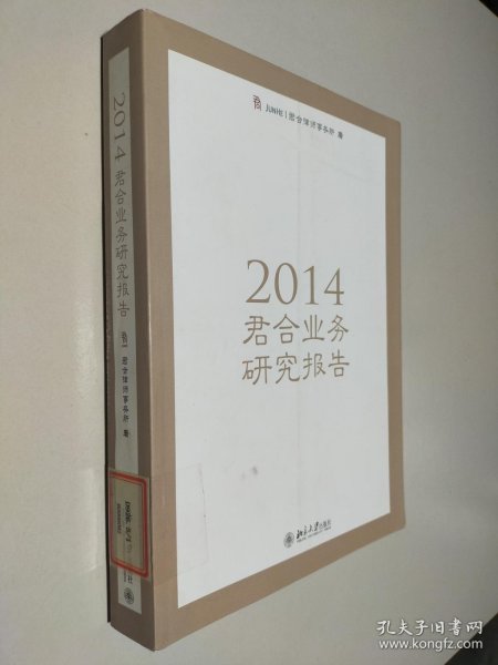 2014年君合业务研究报告