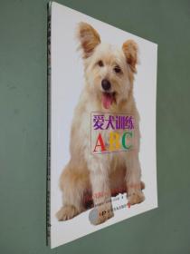 爱犬训练ABC