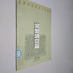 怎样学好考好大学英语.完形填空篇