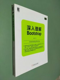 深入理解Bootstrap