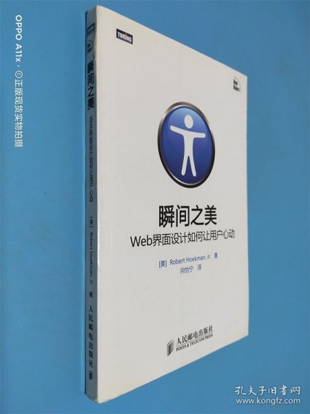 瞬间之美：Web界面设计如何让用户心动