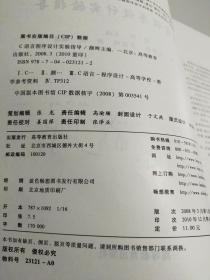 C语言程序设计实验指导(高等学校计算机程序设计课程系列教材)