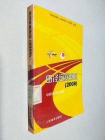 田径竞赛规则2008