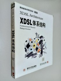XDSL 体系结构