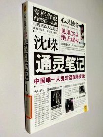 作文很简单：中国唯一人鬼对话现场实录