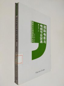 国际电影与电视节目贸易