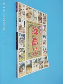 民间珍藏中的二十世纪上半叶中国儿童·洋画儿：儿童游戏