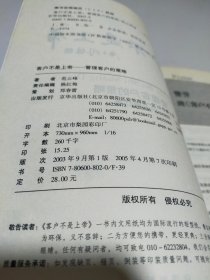 客户不是上帝 管理客户的策略