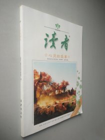 读者 心灵的盛宴 增刊