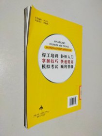 焊工入门与提高：焊条电弧焊