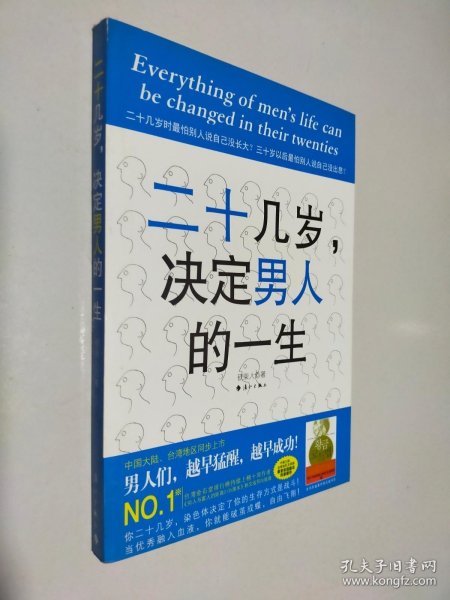 二十几岁决定男人的一生