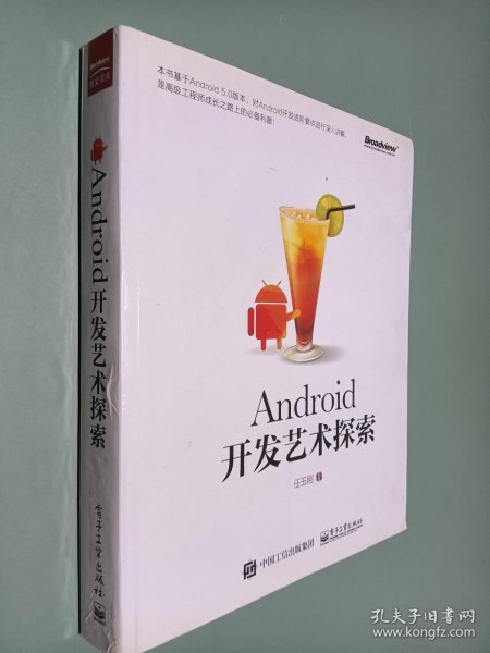 Android开发艺术探索