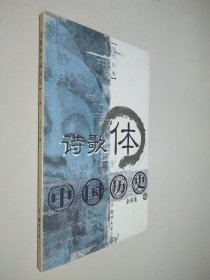 诗歌体中国历史（近代史卷）