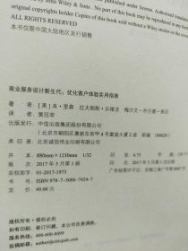 商业服务设计新生代:优化客户体验实用指南