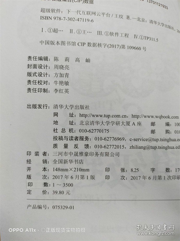 超级软件：下一代互联网云平台