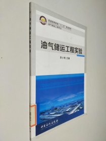 油气储运工程实验