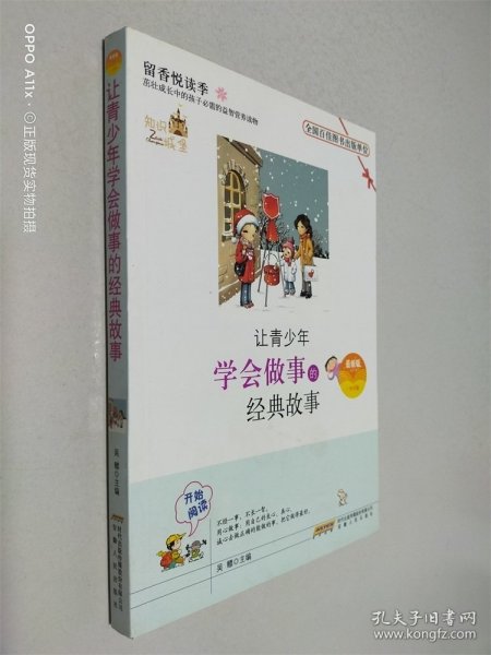 让青少年学会做事的138个故事（最新版）