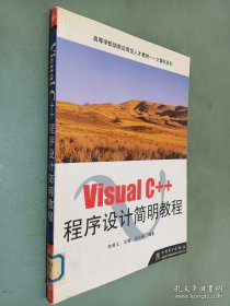 Visual C++程序设计简明教程