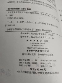北京市免疫预防工作技术规范